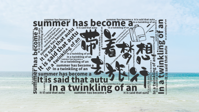 In a twinkling of an eye,summer has become a story,It is said that aut,生成的3D文字词云图-wenziyun.cn