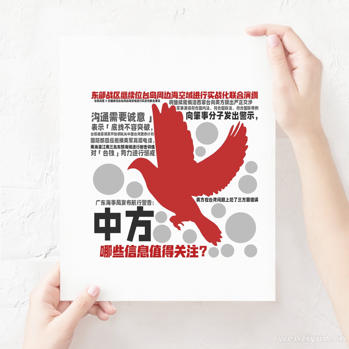 东部战区继续位台岛周边海空域进行实战化联合演训,哪些信息值得关注？,中方,将继续就佩洛西窜台向美方提出严正交涉,军事演训符合国内法、符合国际,文字词云图-wenziyun.cn