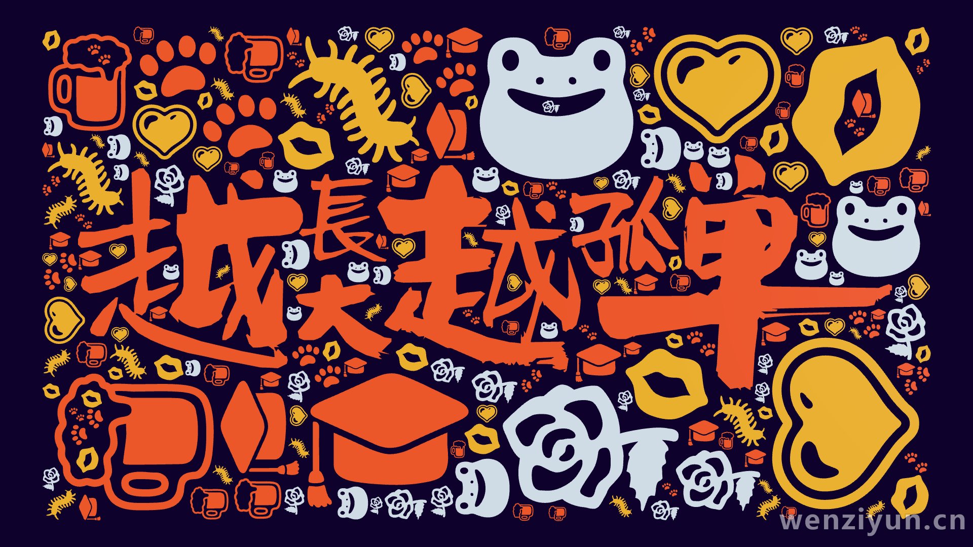 ,文字词云图-wenziyun.cn