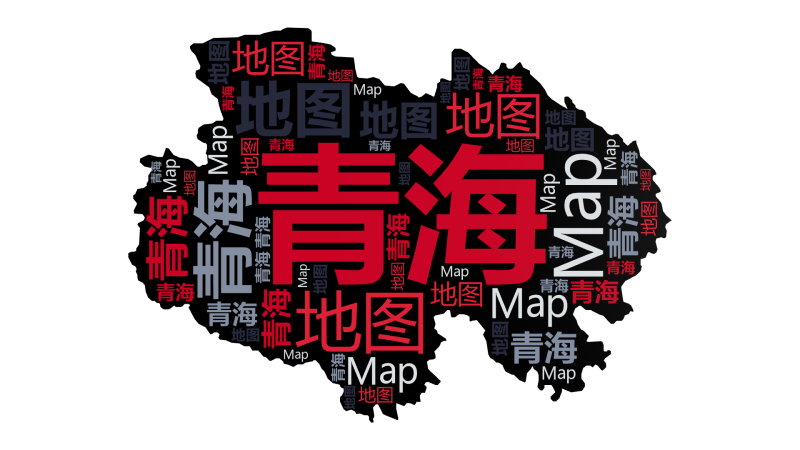 青海,地图,Map,文字词云图-wenziyun.cn