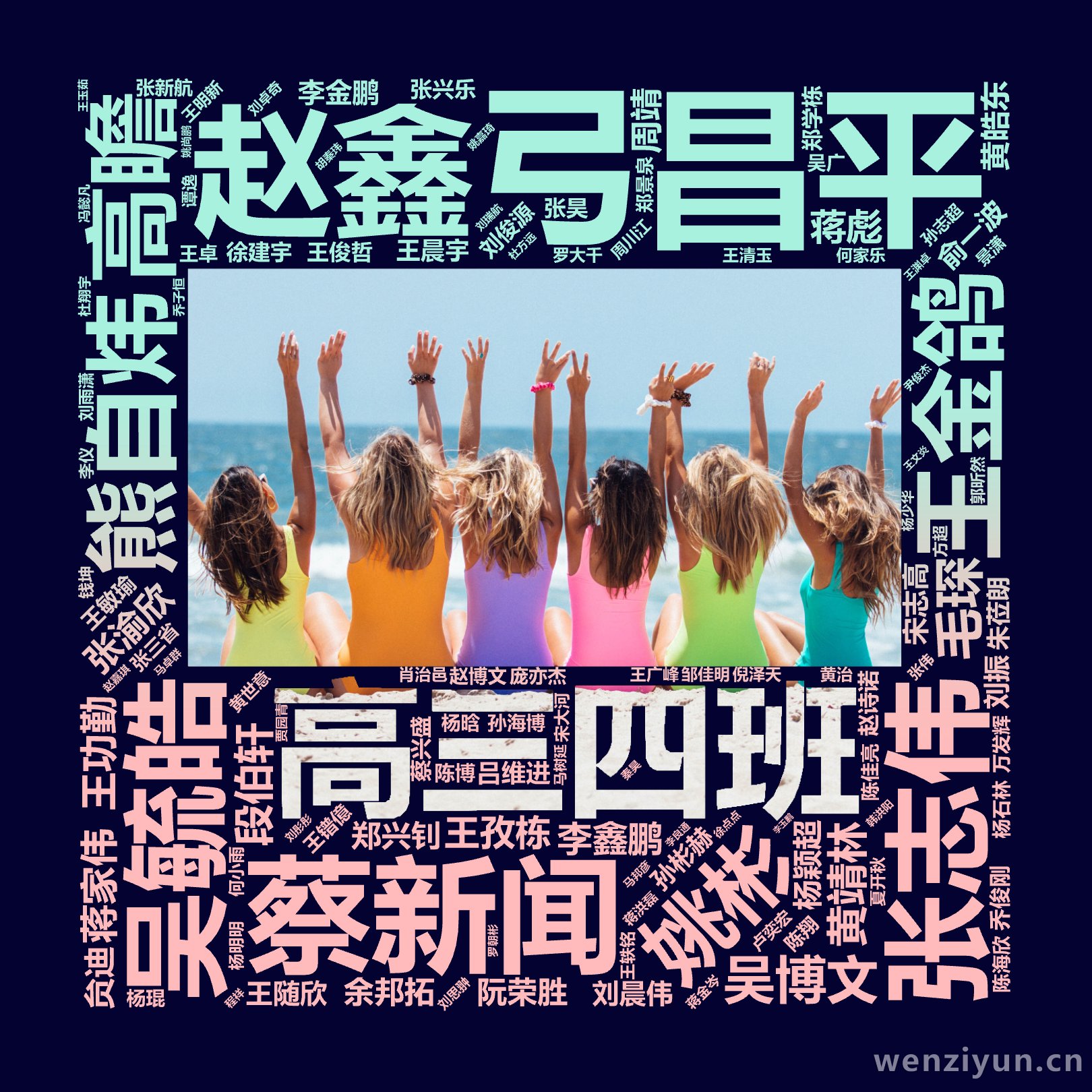 吴毓皓,姚彬,张志伟,高瞻,弓昌平,王金鸽,蔡新闻,赵鑫,吴博文,熊自炜,张渝欣,段伯轩,黄靖林,李鑫鹏,毛琛,王功勤,蒋家伟,孙彬赫,王孜,文字词云图-wenziyun.cn
