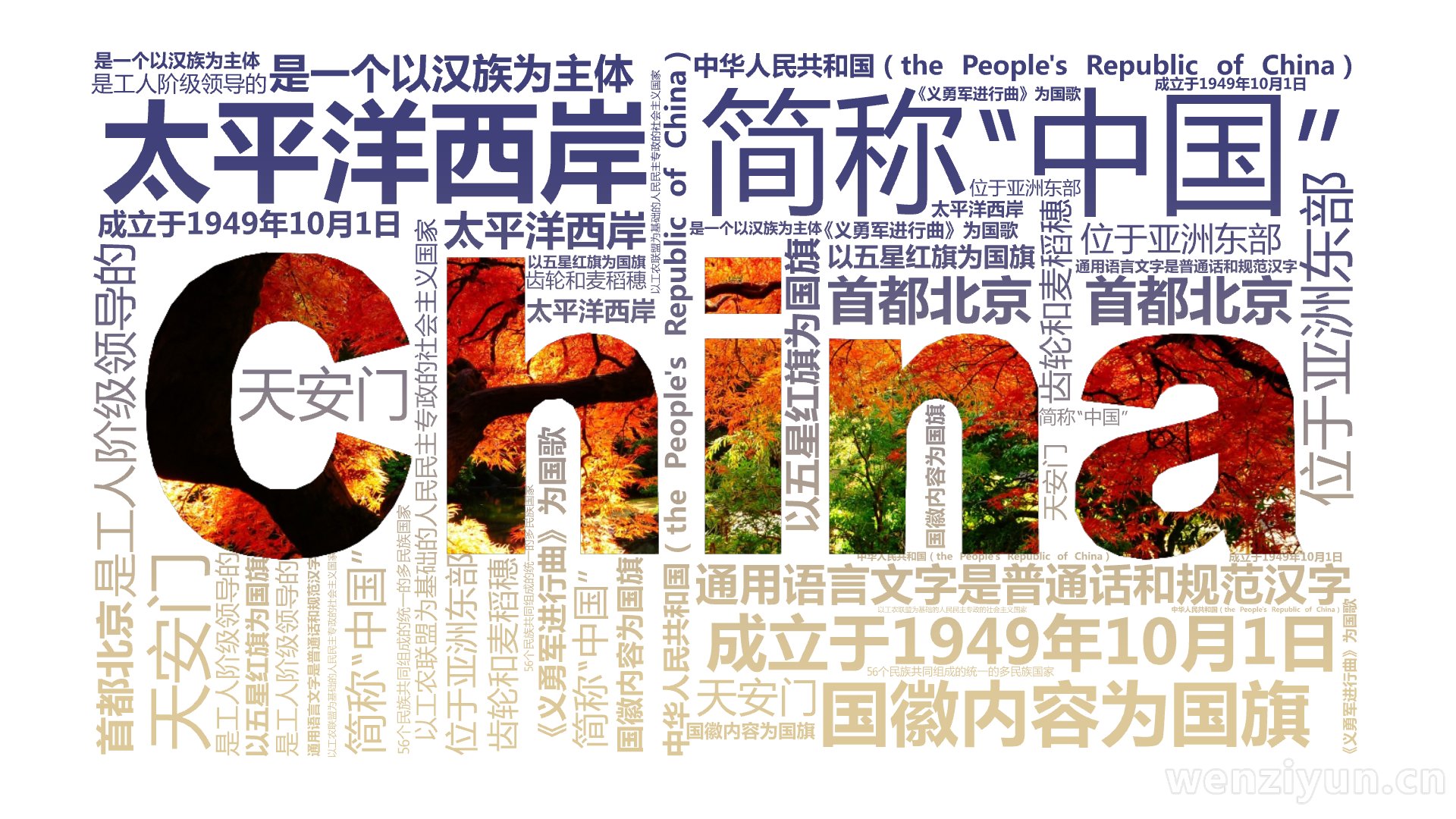中华人民共和国（the People