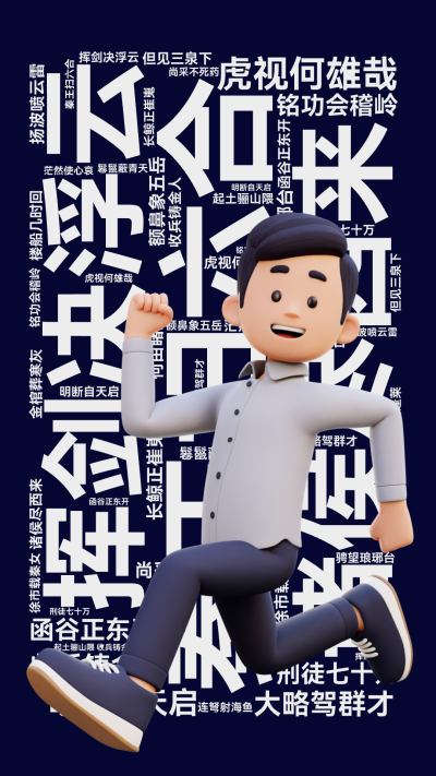 ,生成的3D文字词云图-wenziyun.cn