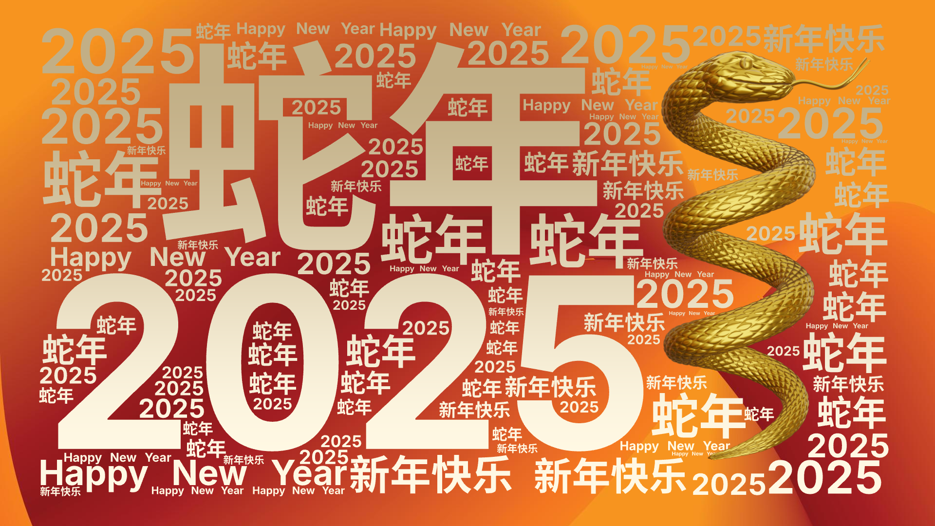 2025,蛇年,新年快乐,Happy New Year,文字词云图-wenziyun.cn