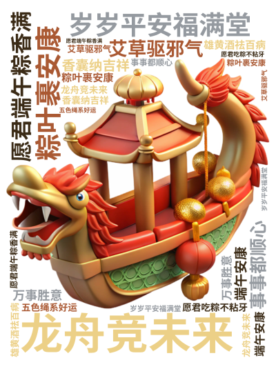 标签云:粽叶裹安康,龙舟竞未来,愿君端午粽香满,岁岁平安福满堂, 艾草驱邪气,香囊纳吉祥,愿君吃粽不粘牙,事事都顺心, 五色绳系好运,雄黄酒祛百病,,文字词云图-wenziyun.cn