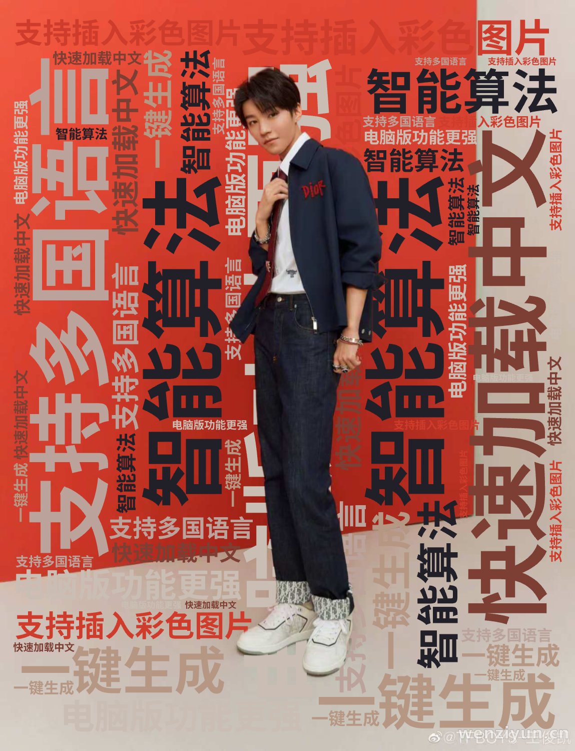 电脑版功能更强,支持插入彩色图片,智能算法,一键生成,支持多国语言,快速加载中文,文字词云图-wenziyun.cn