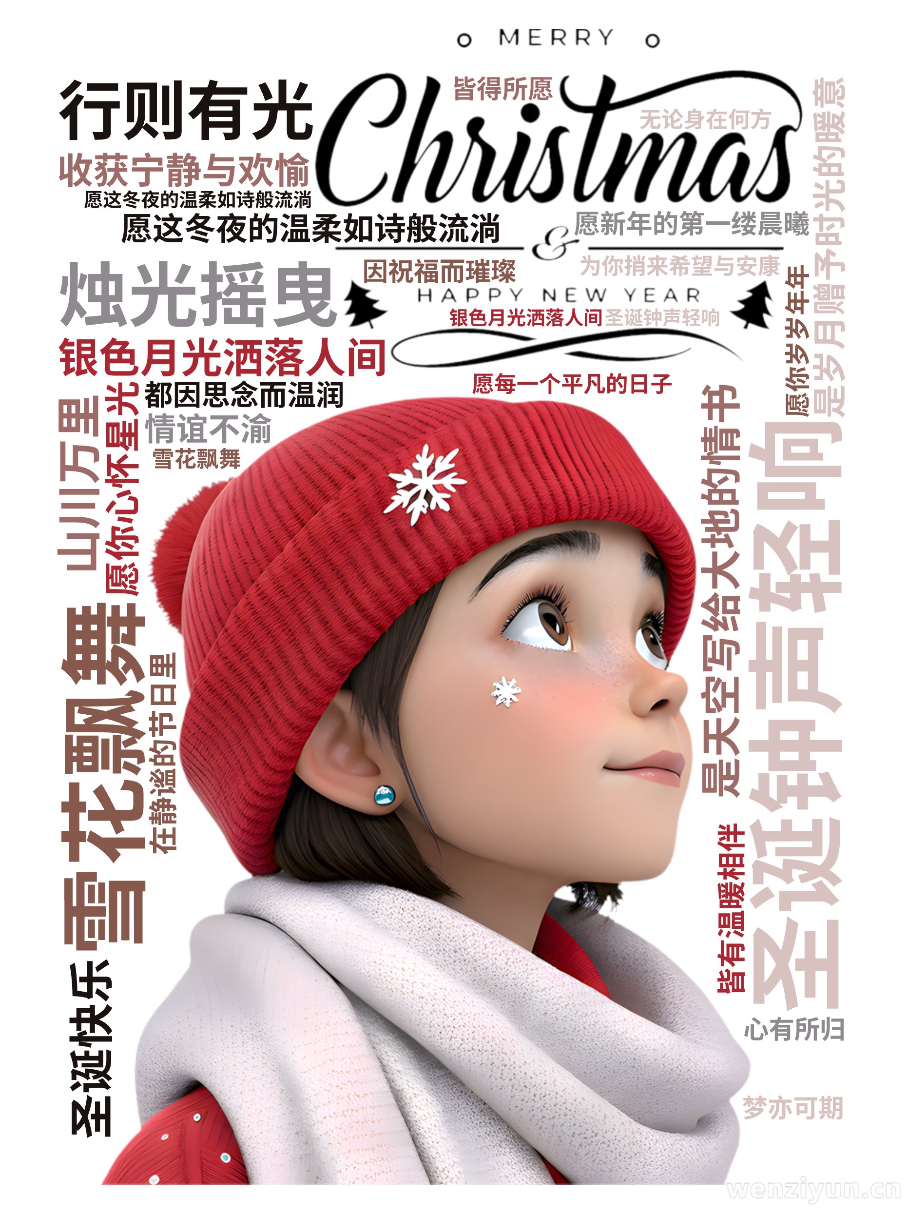 圣诞钟声轻响,银色月光洒落人间,愿这冬夜的温柔如诗般流淌,雪花飘舞,是天空写给大地的情书,烛光摇曳,是岁月赠予时光的暖意,愿你心怀星光,行则,文字词云图-wenziyun.cn