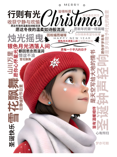 标签云:圣诞钟声轻响,银色月光洒落人间,愿这冬夜的温柔如诗般流淌,雪花飘舞,是天空写给大地的情书,烛光摇曳,是岁月赠予时光的暖意,愿你心怀星光,行则,文字词云图-wenziyun.cn