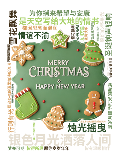 标签云:圣诞钟声轻响,银色月光洒落人间,愿这冬夜的温柔如诗般流淌,雪花飘舞,是天空写给大地的情书,烛光摇曳,是岁月赠予时光的暖意,愿你心怀星光,行则,文字词云图-wenziyun.cn