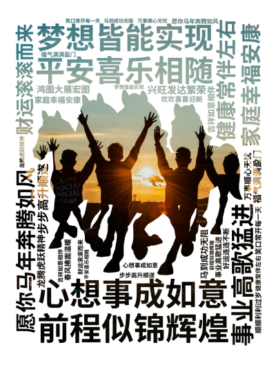 愿你马年奔腾如风,事业高歌猛进,家庭幸福安康,财运滚滚而来,健康常伴左右,前程似锦辉煌,心想事成如意,平安喜乐相随,步步高升顺遂,福气满满盈,生成的3D文字词云图-wenziyun.cn