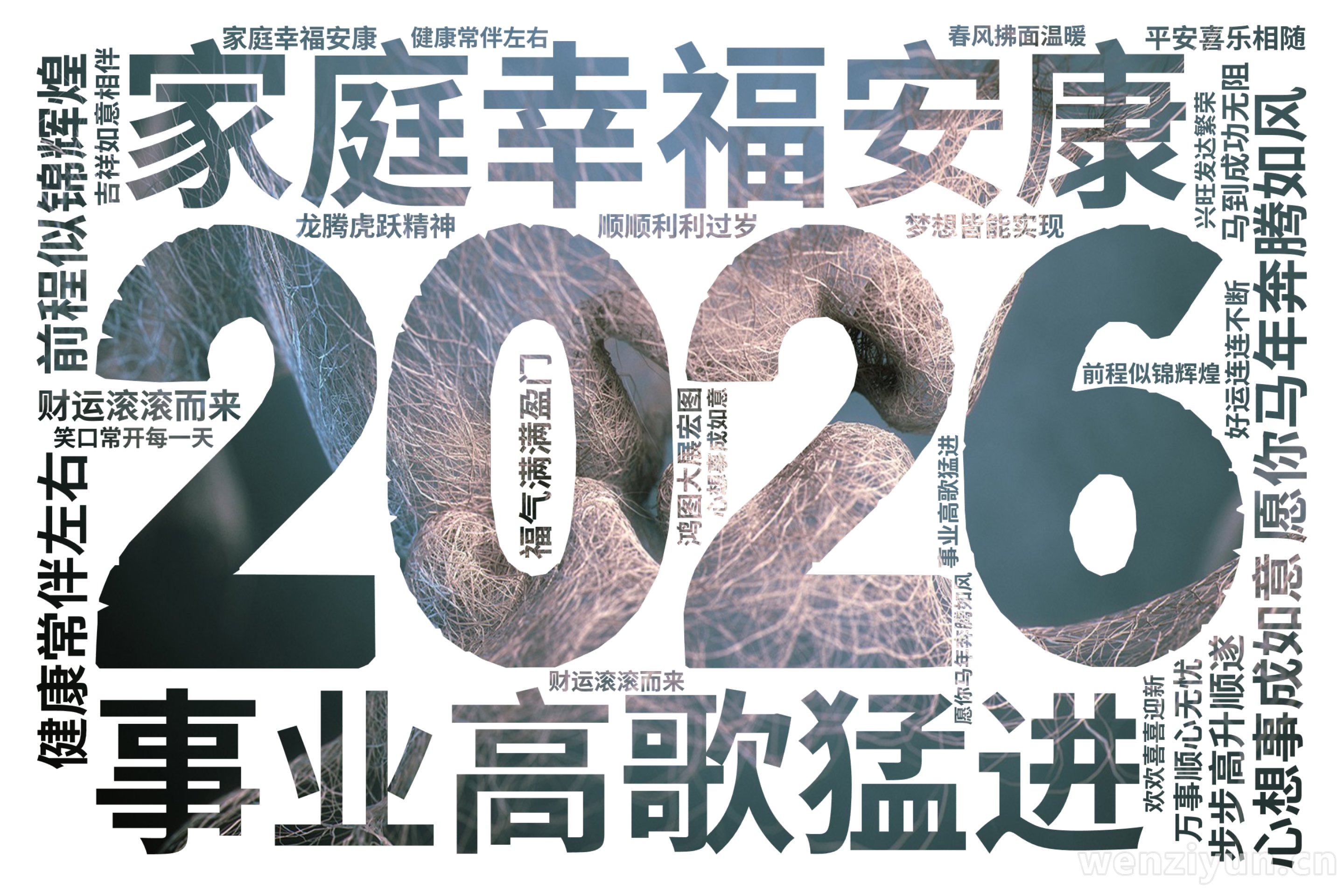 愿你马年奔腾如风,事业高歌猛进,家庭幸福安康,财运滚滚而来,健康常伴左右,前程似锦辉煌,心想事成如意,平安喜乐相随,步步高升顺遂,福气满满盈,文字词云图-wenziyun.cn
