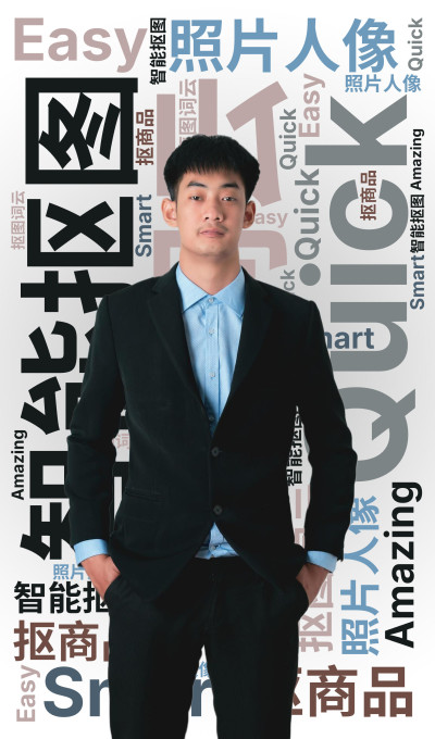 标签云:抠图词云,智能抠图,照片人像,抠商品,Smart,Quick,Easy,Amazing,文字词云图-wenziyun.cn