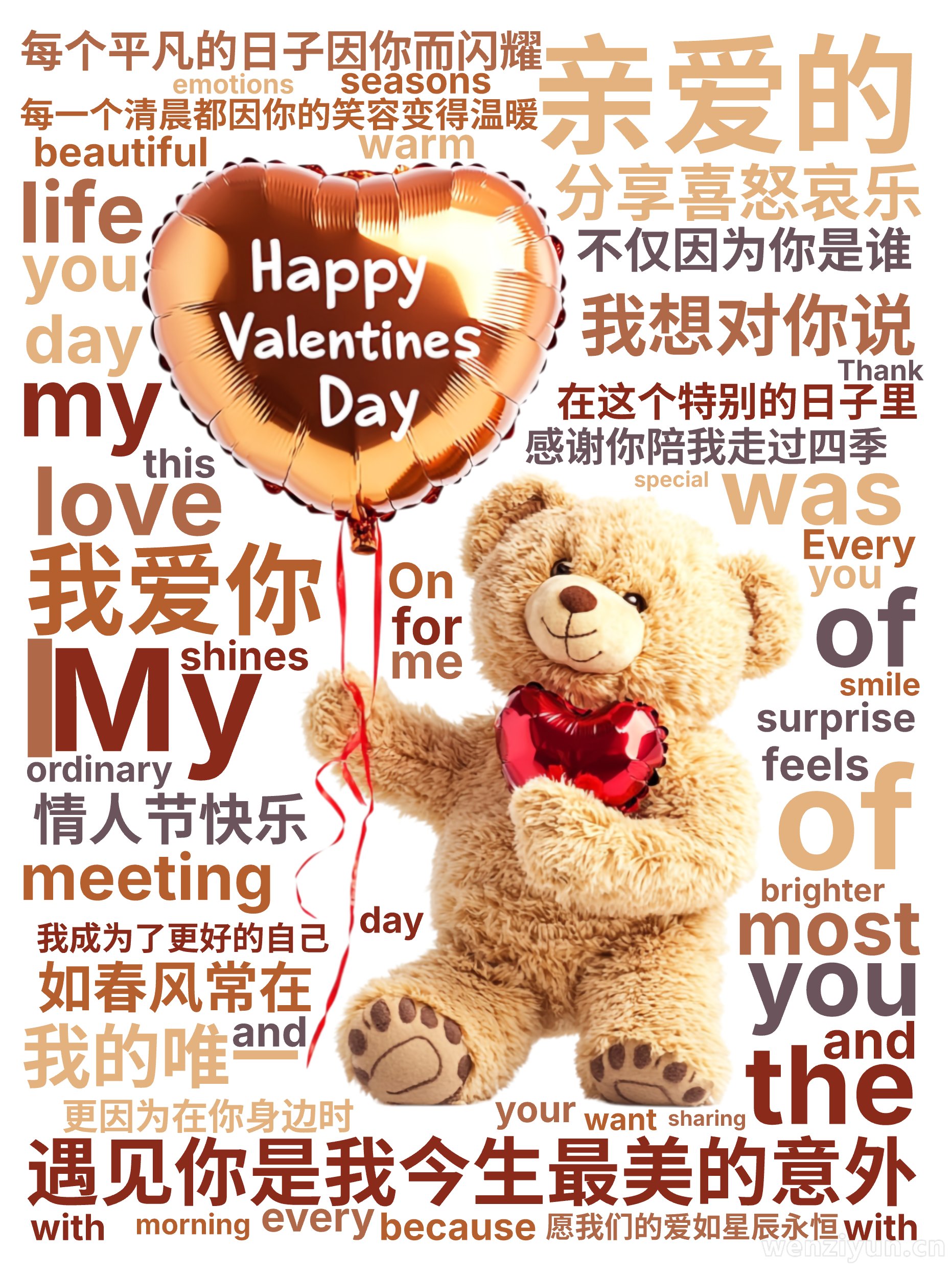 亲爱的,遇见你是我今生最美的意外,每个平凡的日子因你而闪耀,每一个清晨都因你的笑容变得温暖,感谢你陪我走过四季,分享喜怒哀乐,在这个特别的日,文字词云图-wenziyun.cn