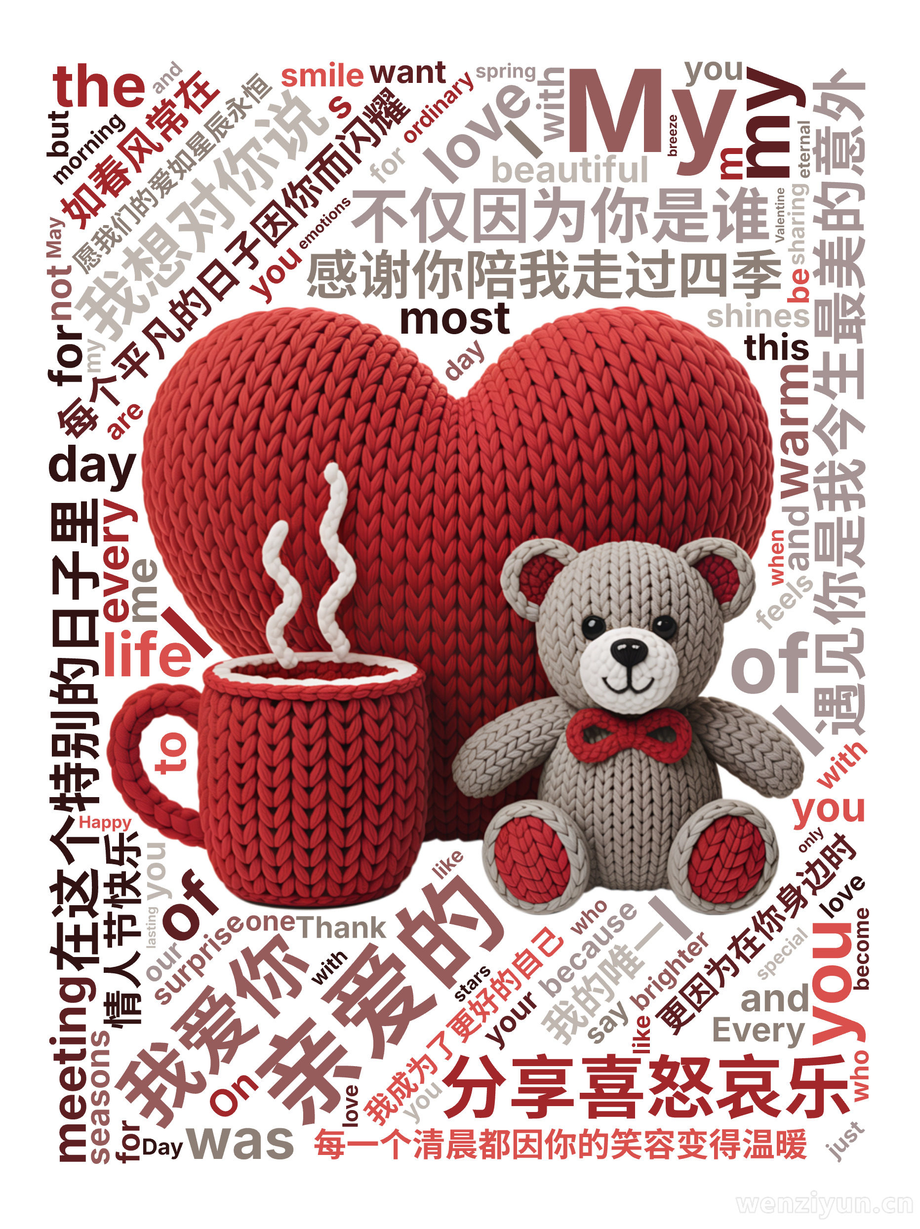 亲爱的,遇见你是我今生最美的意外,每个平凡的日子因你而闪耀,每一个清晨都因你的笑容变得温暖,感谢你陪我走过四季,分享喜怒哀乐,在这个特别的日,文字词云图-wenziyun.cn