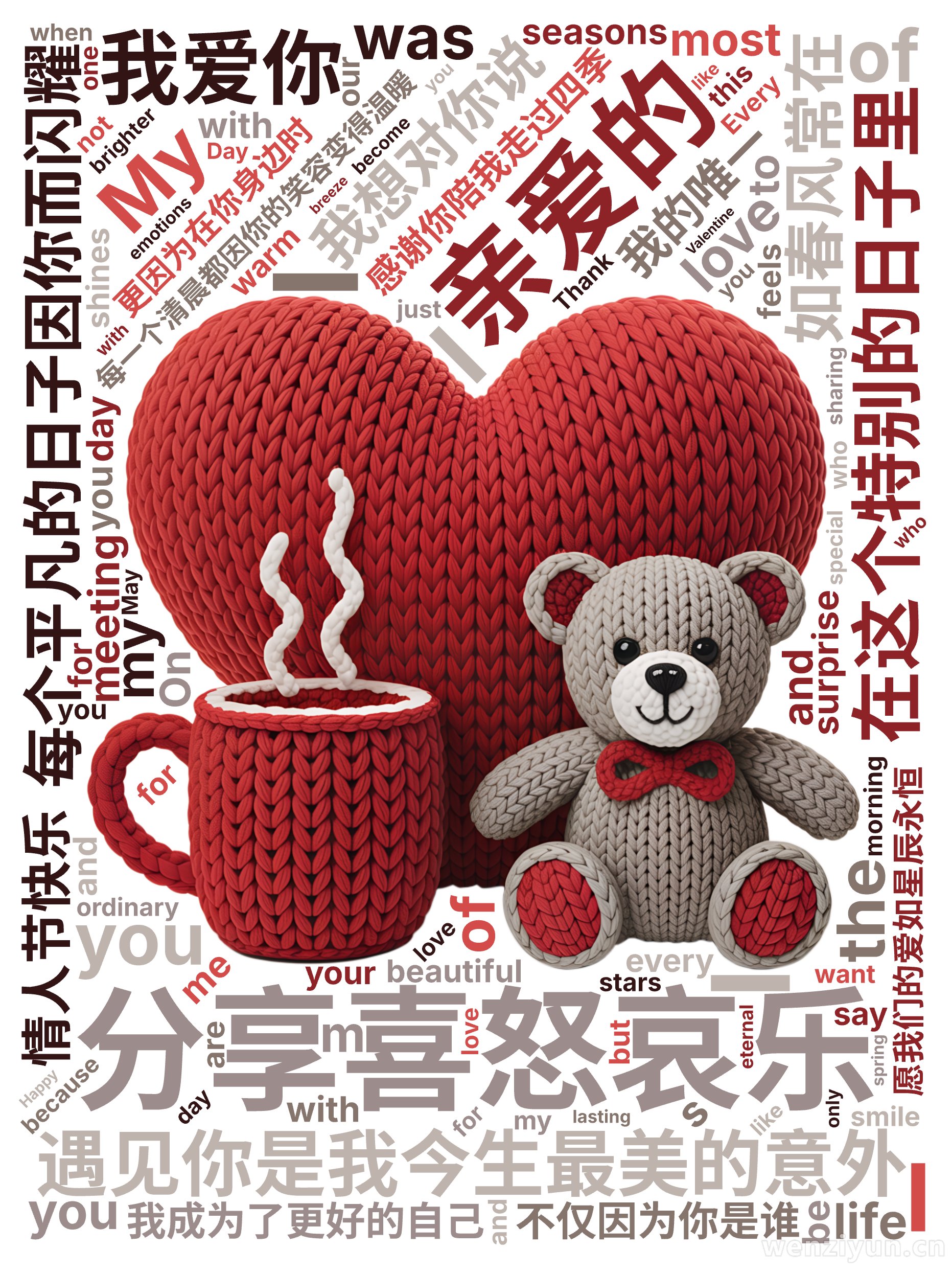 亲爱的,遇见你是我今生最美的意外,每个平凡的日子因你而闪耀,每一个清晨都因你的笑容变得温暖,感谢你陪我走过四季,分享喜怒哀乐,在这个特别的日,文字词云图-wenziyun.cn
