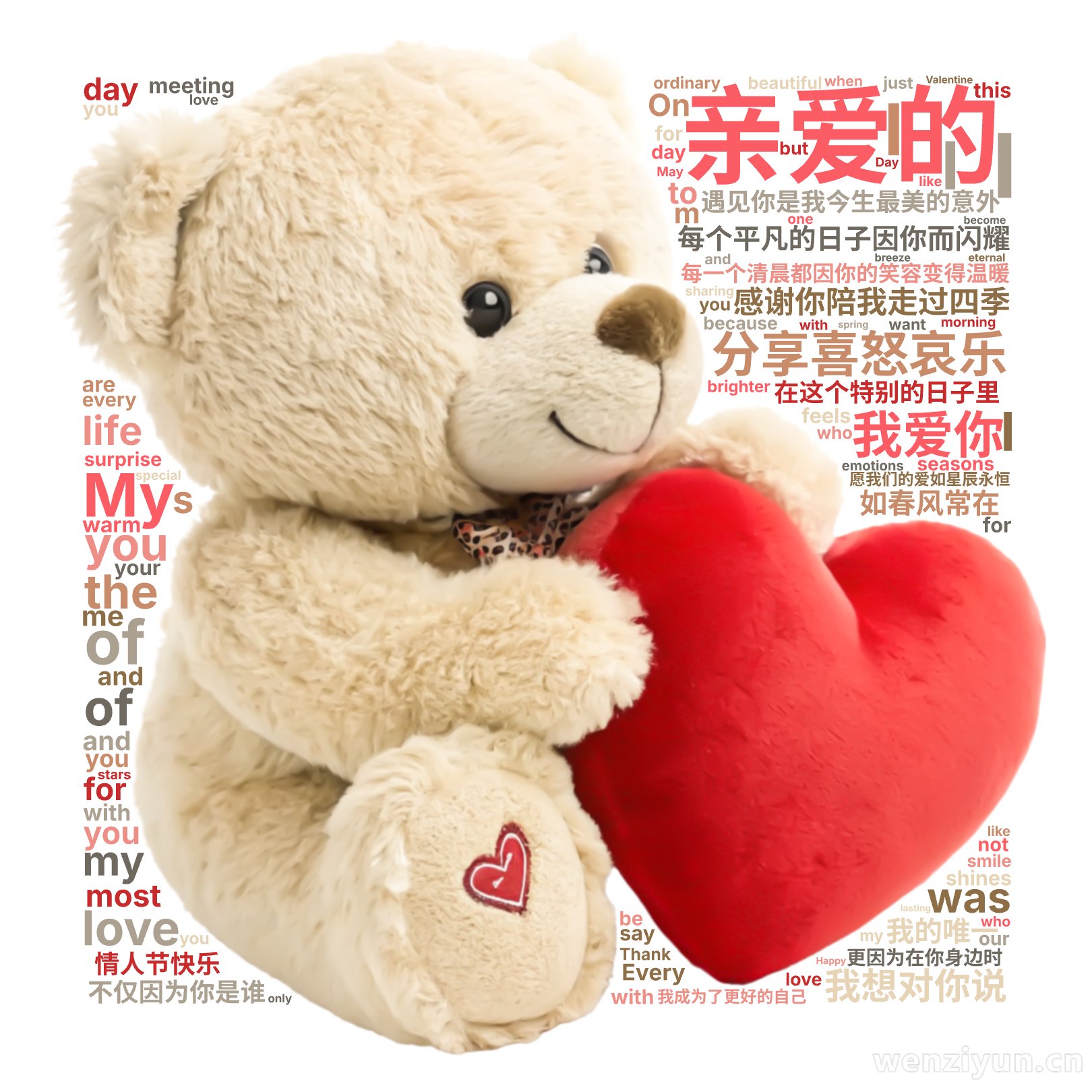 亲爱的,遇见你是我今生最美的意外,每个平凡的日子因你而闪耀,每一个清晨都因你的笑容变得温暖,感谢你陪我走过四季,分享喜怒哀乐,在这个特别的日,文字词云图-wenziyun.cn