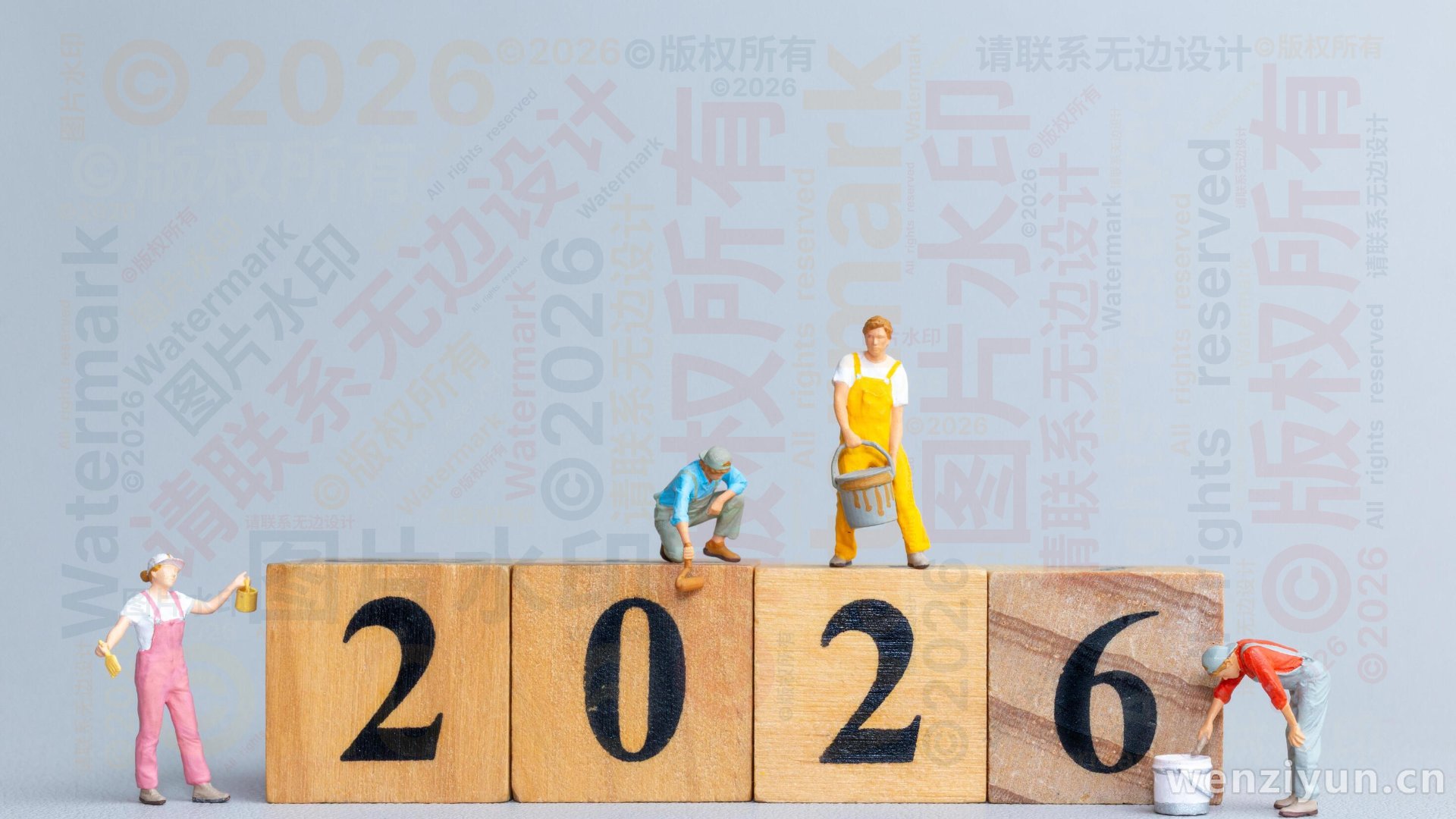 &copy;版权所有,请联系无边设计,&copy;2026,All rights reserved,图片水印,Watermark,文字词云图-wenziyun.cn