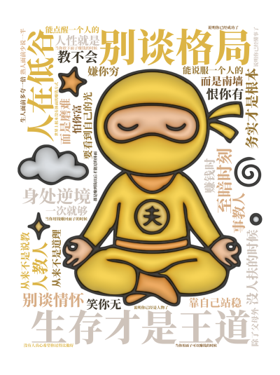 标签云:人在低谷,别谈格局,生存才是王道,身处逆境,别谈情怀,务实才是根本,没人扶的时候,靠自己站稳,至暗时刻,要看到自己的光,能说服一个人的,从来,文字词云图-wenziyun.cn