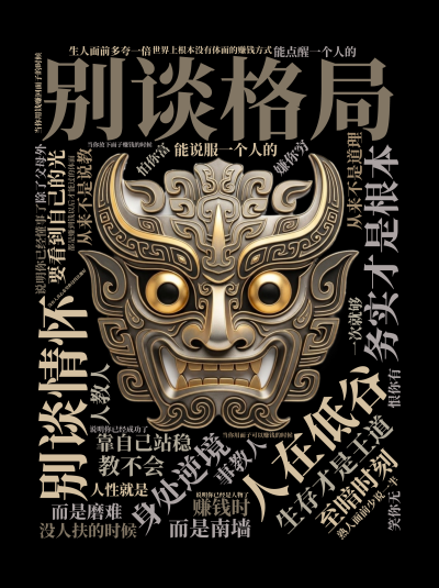 标签云:人在低谷,别谈格局,生存才是王道,身处逆境,别谈情怀,务实才是根本,没人扶的时候,靠自己站稳,至暗时刻,要看到自己的光,能说服一个人的,从来,文字词云图-wenziyun.cn