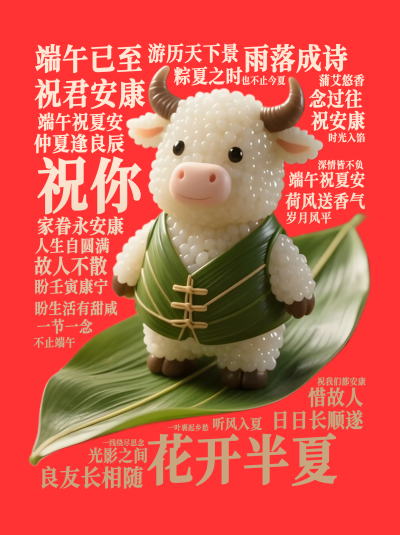 标签云:花开半夏,雨落成诗,端午已至,祝君安康,祝你 ,良友长相随 ,日日长顺遂,游历天下景 ,家眷永安康,仲夏逢良辰 ,端午祝夏安,盼生活有甜咸 ,文字词云图-wenziyun.cn