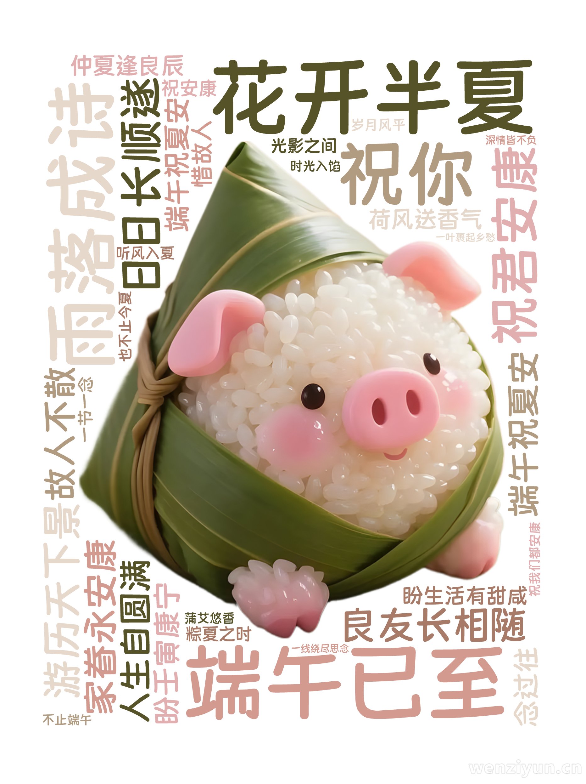 花开半夏,雨落成诗,端午已至,祝君安康,祝你 ,良友长相随 ,日日长顺遂,游历天下景 ,家眷永安康,仲夏逢良辰 ,端午祝夏安,盼生活有甜咸 ,文字词云图-wenziyun.cn