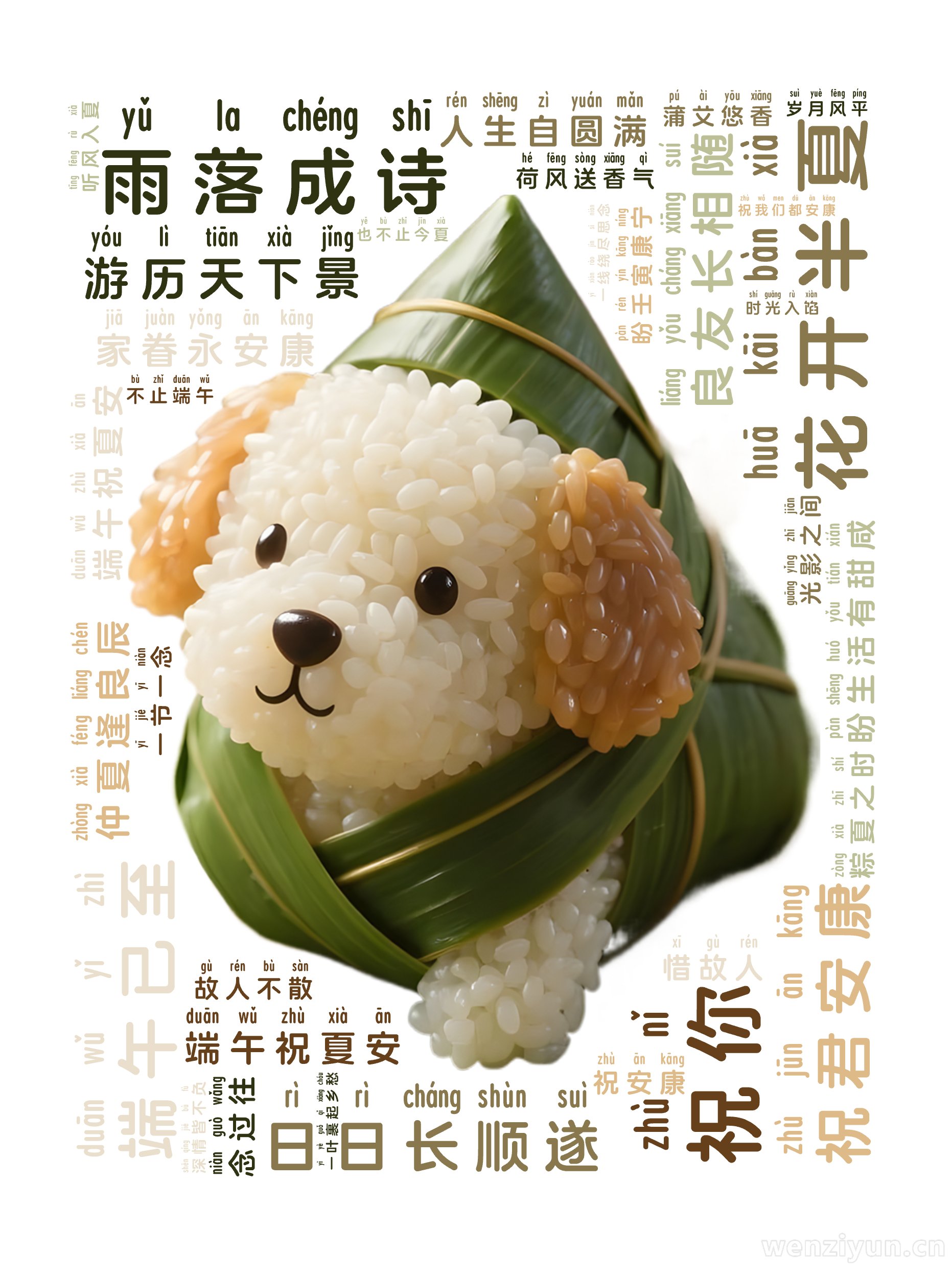 花开半夏,雨落成诗,端午已至,祝君安康,祝你 ,良友长相随 ,日日长顺遂,游历天下景 ,家眷永安康,仲夏逢良辰 ,端午祝夏安,盼生活有甜咸 ,文字词云图-wenziyun.cn
