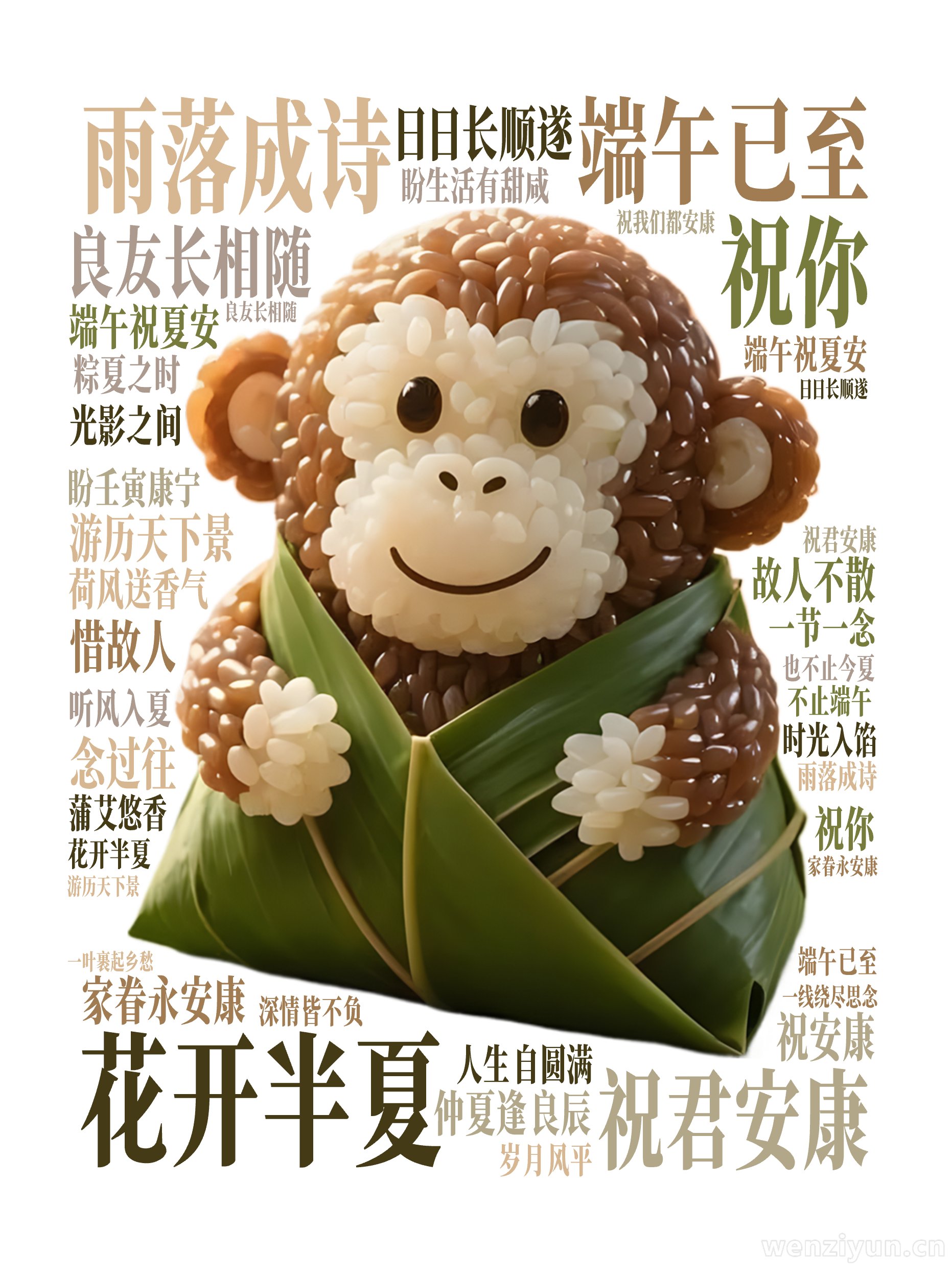 花开半夏,雨落成诗,端午已至,祝君安康,祝你 ,良友长相随 ,日日长顺遂,游历天下景 ,家眷永安康,仲夏逢良辰 ,端午祝夏安,盼生活有甜咸 ,文字词云图-wenziyun.cn