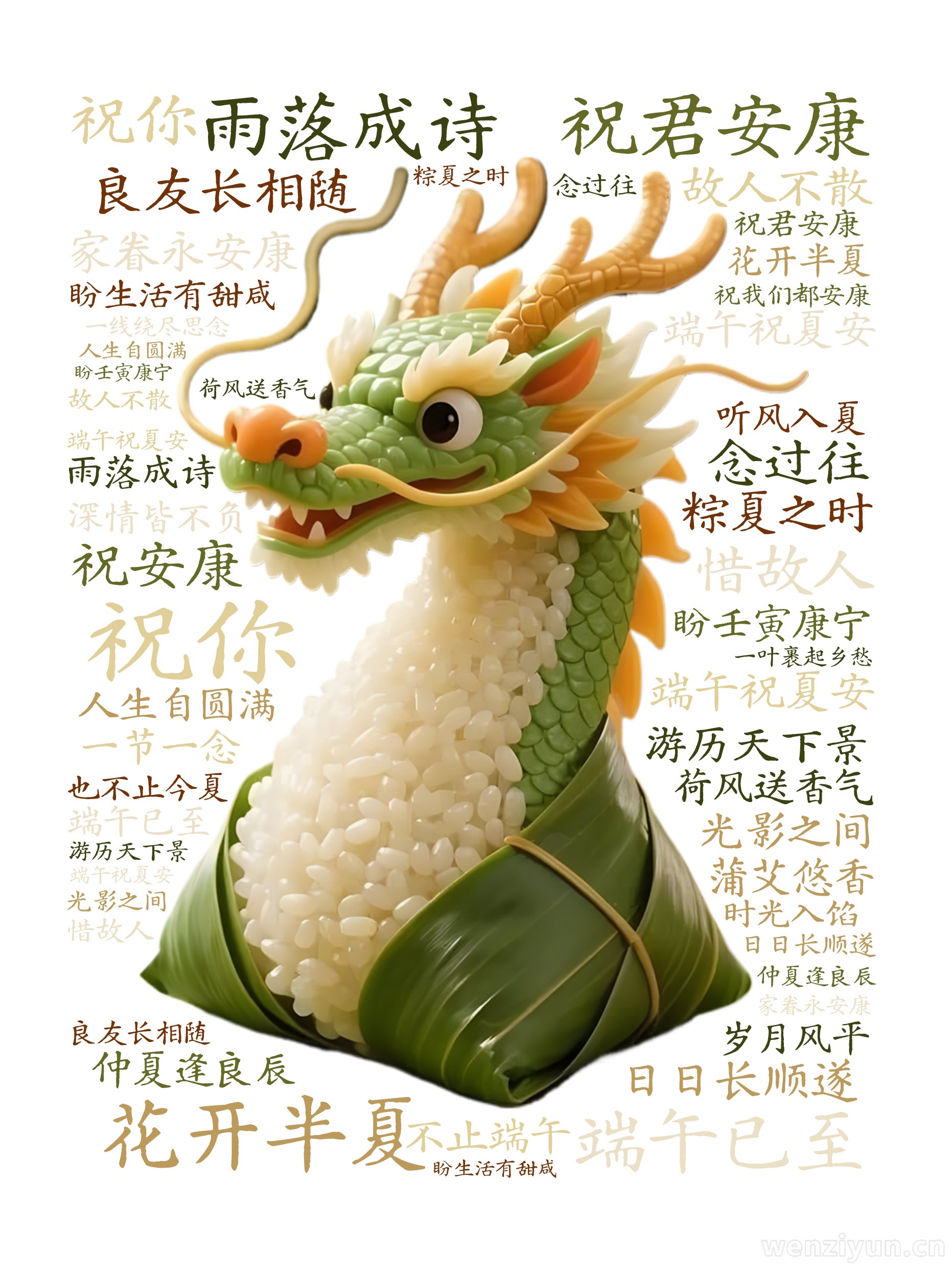 花开半夏,雨落成诗,端午已至,祝君安康,祝你 ,良友长相随 ,日日长顺遂,游历天下景 ,家眷永安康,仲夏逢良辰 ,端午祝夏安,盼生活有甜咸 ,文字词云图-wenziyun.cn