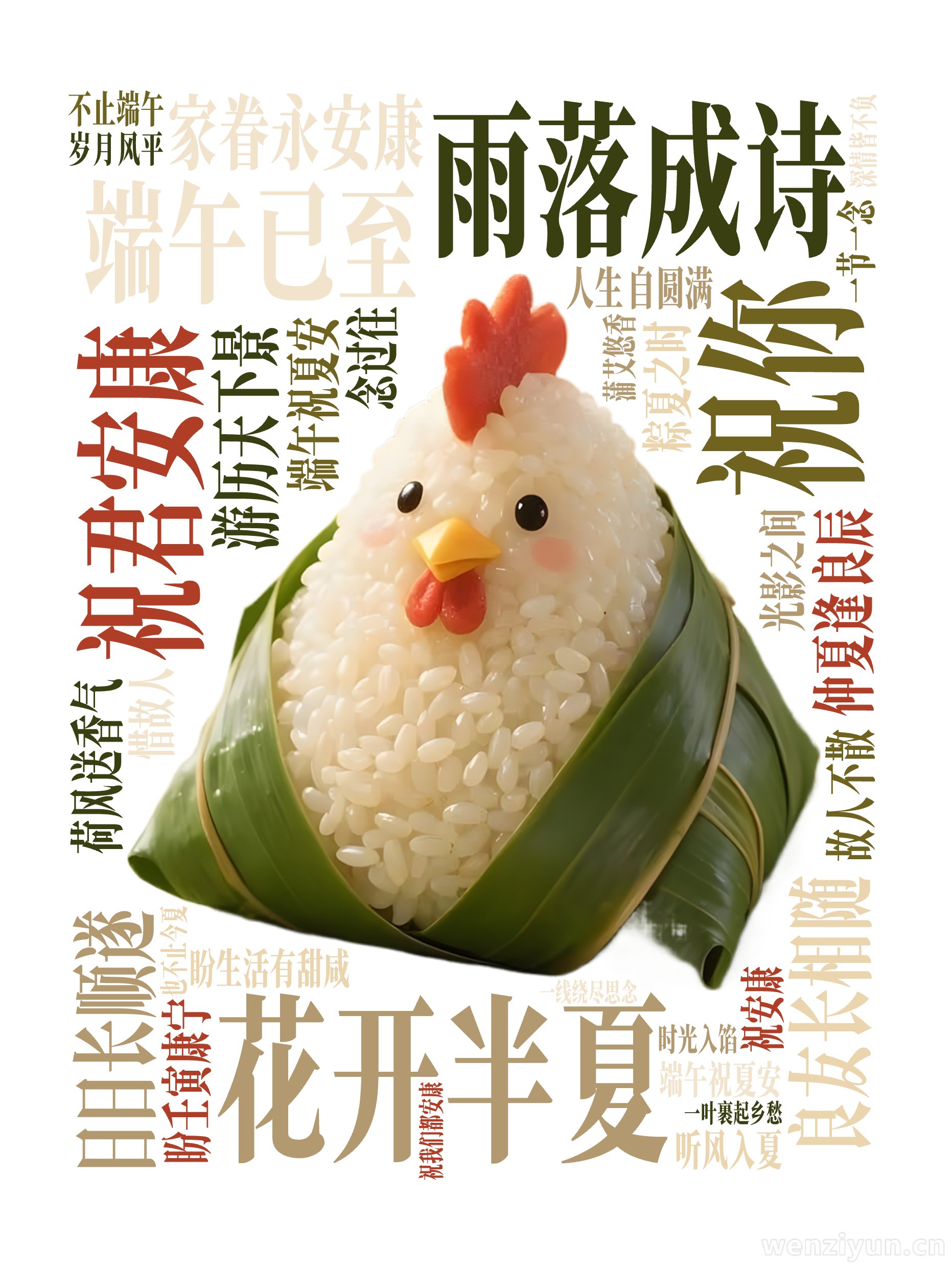 花开半夏,雨落成诗,端午已至,祝君安康,祝你 ,良友长相随 ,日日长顺遂,游历天下景 ,家眷永安康,仲夏逢良辰 ,端午祝夏安,盼生活有甜咸 ,文字词云图-wenziyun.cn