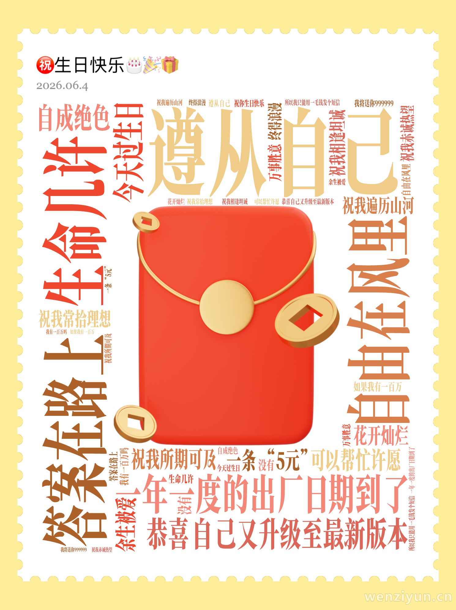 生命几许,遵从自己,答案在路上,自由在风里,一年一度的出厂日期到了,恭喜自己又升级至最新版本,今天过生日,可以帮忙许愿,一条&ldquo;5元&rdquo;,祝我所,文字词云图-wenziyun.cn