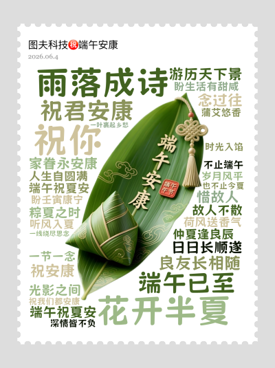 标签云:花开半夏,雨落成诗,端午已至,祝君安康,祝你 ,良友长相随 ,日日长顺遂,游历天下景 ,家眷永安康,仲夏逢良辰 ,端午祝夏安,盼生活有甜咸 ,文字词云图-wenziyun.cn