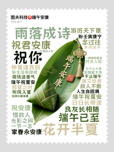 标签云:花开半夏,雨落成诗,端午已至,祝君安康,祝你 ,良友长相随 ,日日长顺遂,游历天下景 ,家眷永安康,仲夏逢良辰 ,端午祝夏安,盼生活有甜咸 ,文字词云图-wenziyun.cn